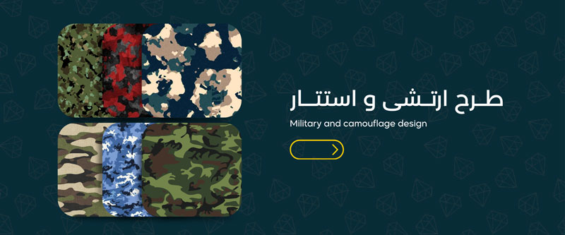 طرح ارتشی و استتار