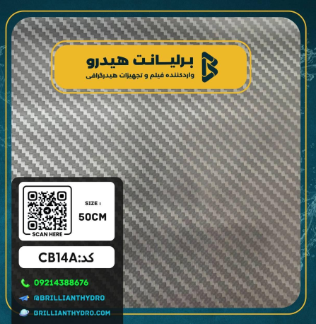CARBON 10 فیلم هیدروگرافی طرح کربن کد CB14A