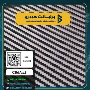 فیلم هیدروگرافی طرح کربن CB6A