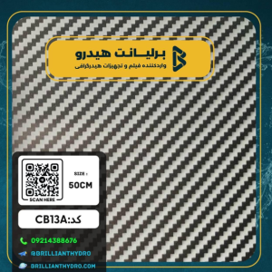 فیلم هیدرو گرافی طرح کربن کد CB13A