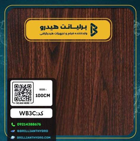 WB3C فیلم هیدروگرافی طرح چوب
