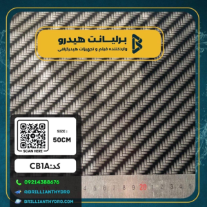 فیلم هیدروگرافی طرح کربن کد CB1A