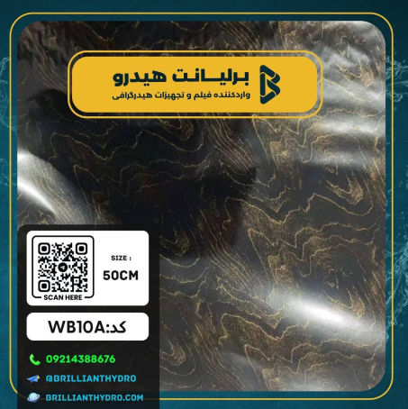 wb10a فیلم هیدروگرافی طرح چوب