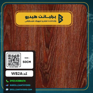 فیلم هیدروگرافی طرح چوب