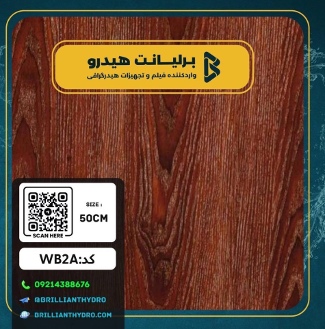 wb2a فیلم هیدروگرافی طرح چوب