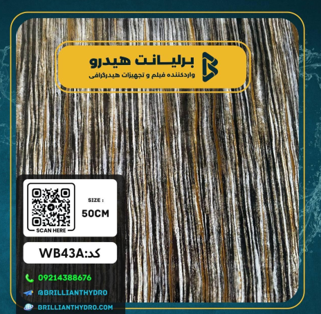 wb43a فیلم هیدروگرافی طرح چوب کد WB43A