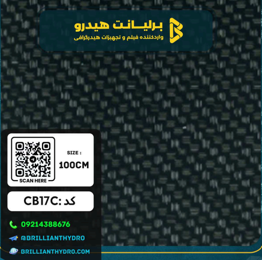 CB17C فیلم هیدروگرافی طرح کربن کد CB17C - Image 1