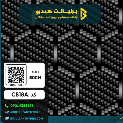 CB18A فیلم هیدروگرافی طرح کربن کد CB18A - Image 1