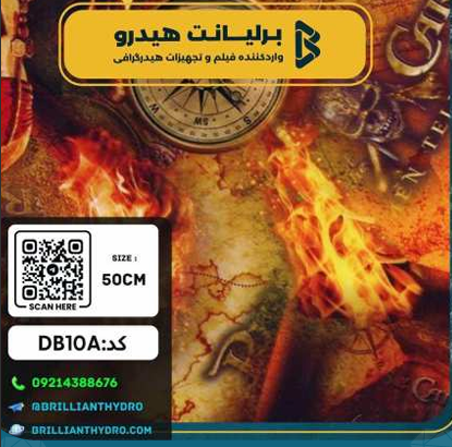 DB10A فیلم هیدروگرافی طرح دیزاین کد DB10A - Image 1