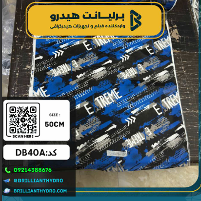 DB40A فیلم هیدروگرافی طرح دیزاین کد DB40A - Image 1