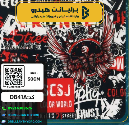DB41A فیلم هیدروگرافی طرح دیزاین کد DB41A - Image 1