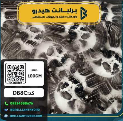 DB8C فیلم هیدروگرافی طرح دیزاین کد DB8C - Image 1