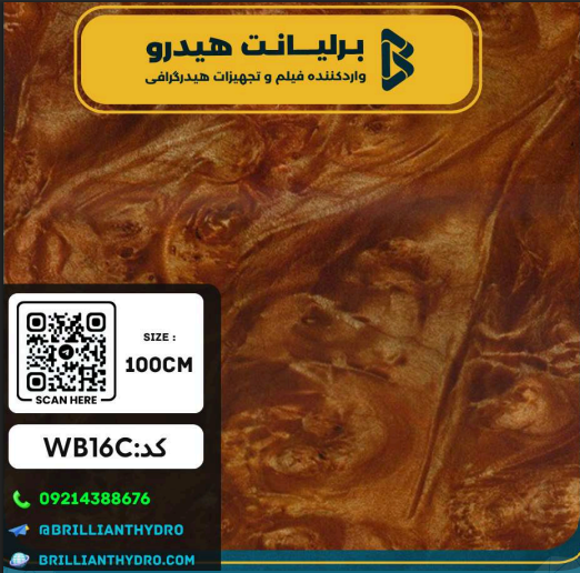 WB16C فیلم هیدروگرافی طرح چوب کد WB16C - Image 1