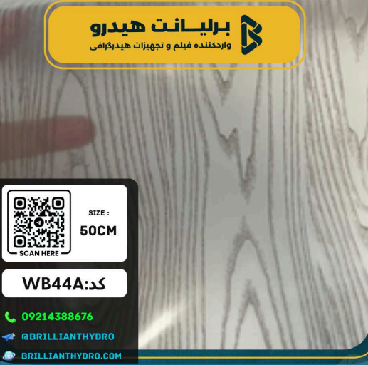 WB44A فیلم هیدروگرافی طرح چوب کد WB44A - Image 1