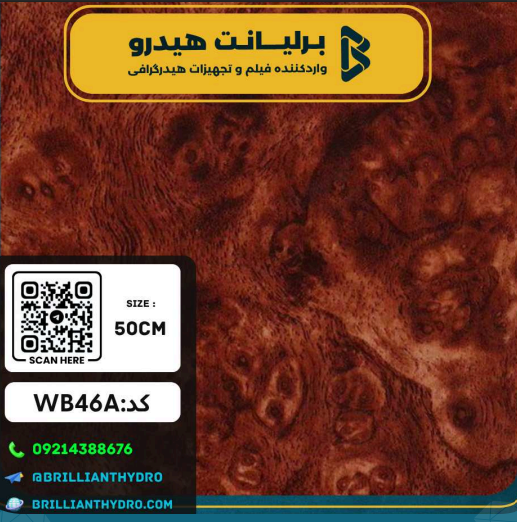 WB46A فیلم هیدروگرافی طرح چوب کد WB46A - Image 1
